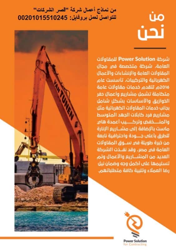 دليل إعداد بروفايل شركة احترافي يشمل جميع المكونات الأساسية بروفايل شركة PDF