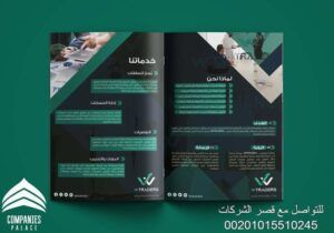تصميم بروفايل شركات احترافي