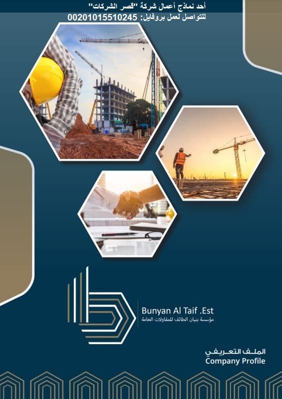 بروفايل شركة PDF جاهز للتعديل مع ملفات PSD وAI وINDD بروفايل شركة جاهز PDF