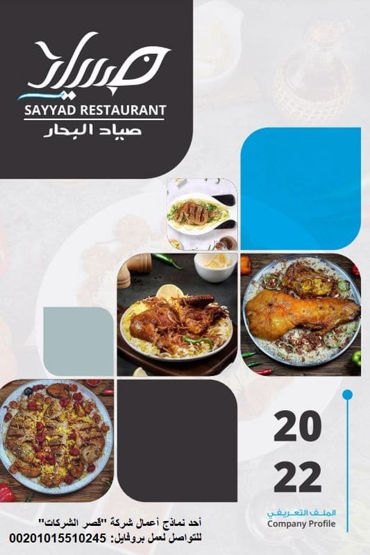 بروفايل شركة PDF جاهز للتعديل مع ملفات PSD وAI وINDD بروفايل مطعم جاهز PDF