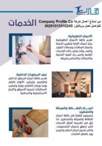 تصميم بروفايل شركة