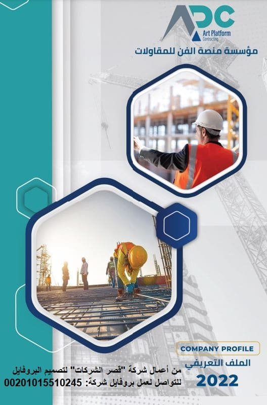 نموذج سابقة اعمال شركة مقاولات