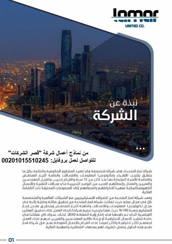 التعريف بالشركة: دليل كتابة نموذج ملف تعريفي احترافي كيفية التعريف بالشركة