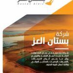 نماذج بروفايل شركات | مؤسسات | مكاتب | مطاعم | محلات تجارية