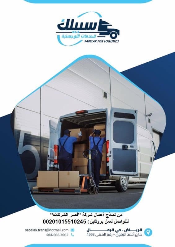 نماذج بروفايل شركات | مؤسسات | مكاتب | مطاعم | محلات تجارية نماذج بروفايل مؤسسات