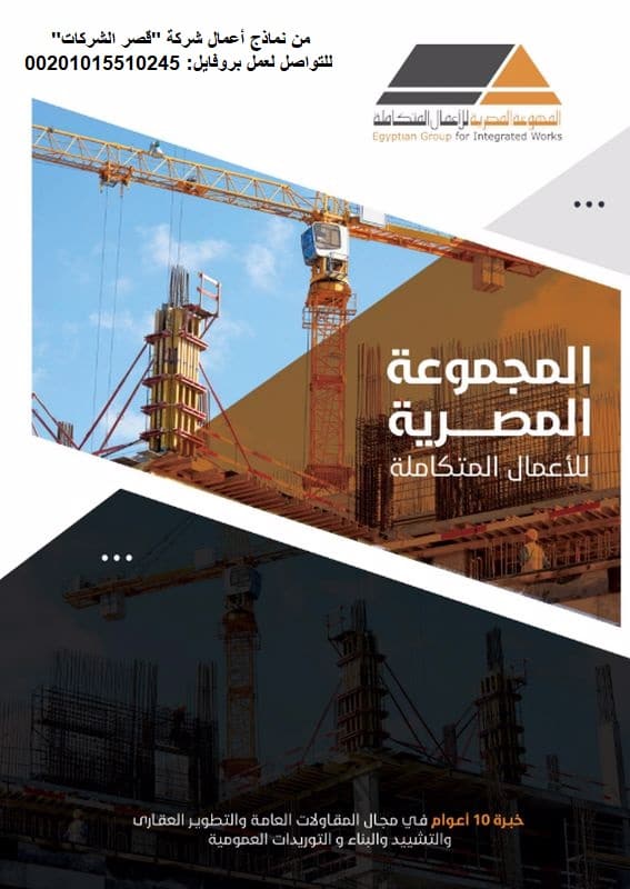 بروفايل شركة بالعربي