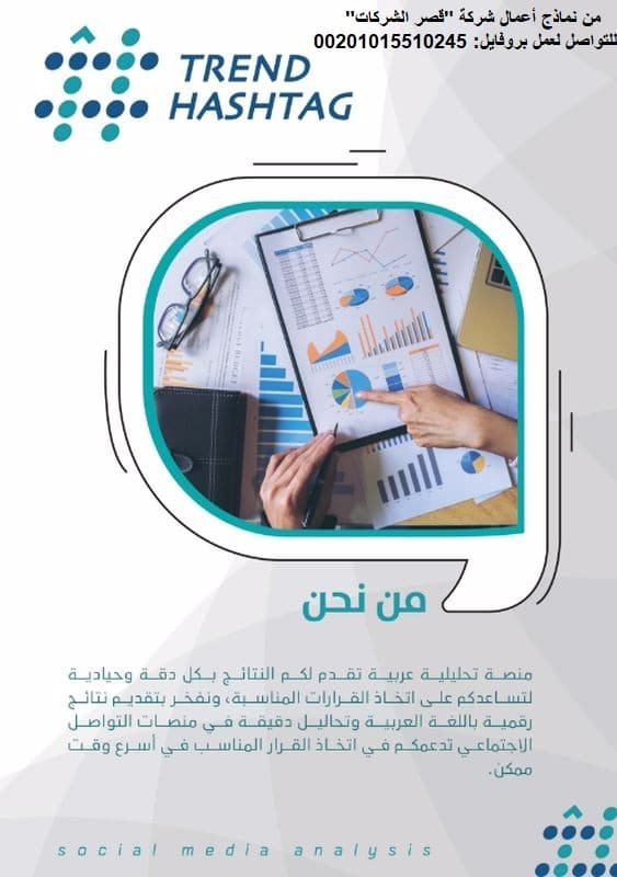 ملف تعريفي لشركة تسويق | بروفايل شركة دعاية واعلان PDF نموذج بروفايل شركة تسويق