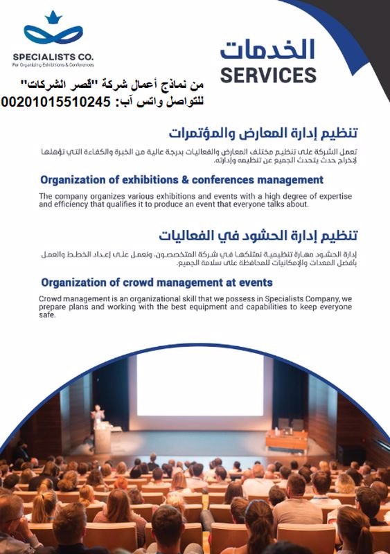 كيف تُصمّم بروفايل شركة تنظيم معارض ومؤتمرات وفعاليات PDF؟ بروفايل شركة تنظيم معارض pdf