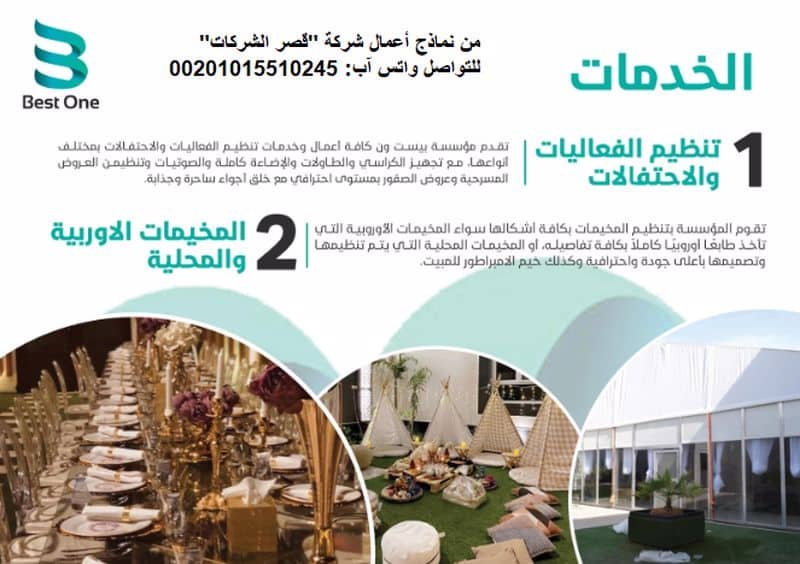 بروفايل شركة تنظيم معارض