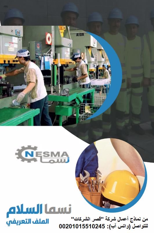 تصميم بروفايل شركة صيانة وتشغيل احترافي يجذب العملاء بروفايل شركة صيانة وتشغيل