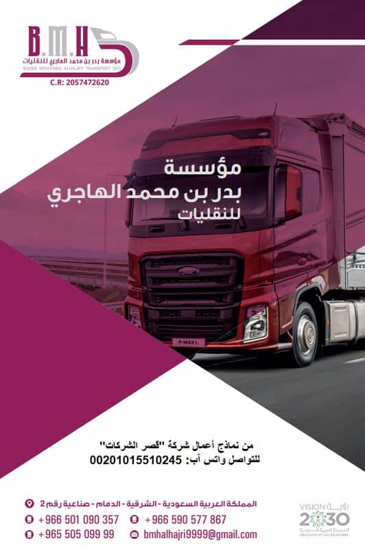 بروفايل شركة نقليات