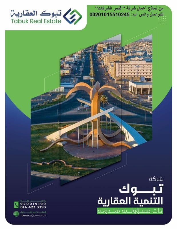 خطوة بخطوة: إليك دليل تصميم بروفايل شركة يجذب العملاء تصميم بروفايل شركة عقارية