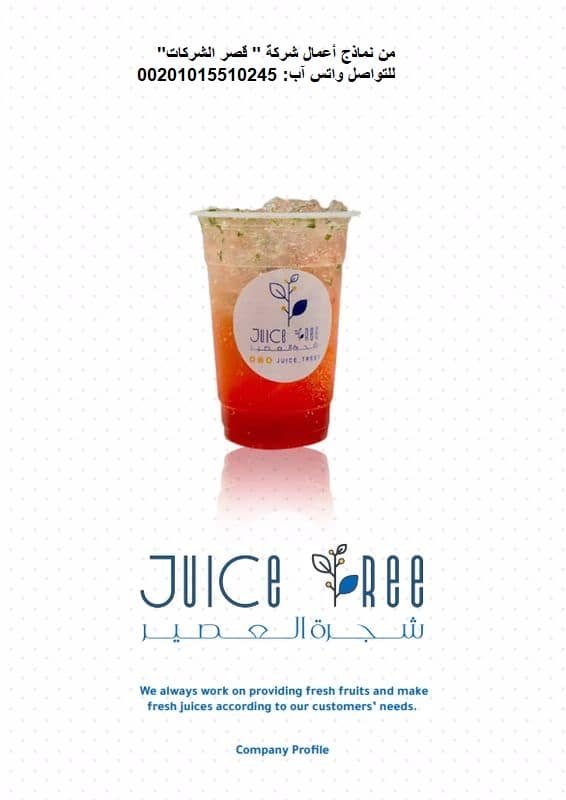 خطوة بخطوة: إليك دليل تصميم بروفايل شركة يجذب العملاء تصميم بروفايل كوفي شوب