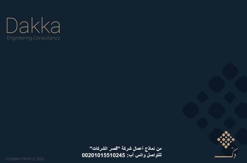 تصميم عرض تقديمي لشركة