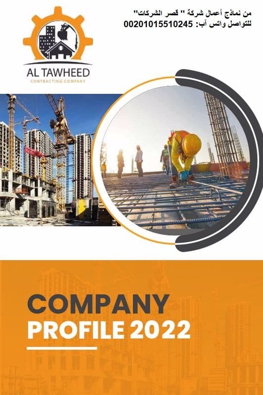 خطوة بخطوة: إليك دليل تصميم بروفايل شركة يجذب العملاء دليل تصميم بروفايل شركة