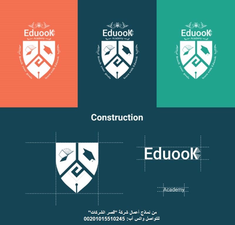 ألوان الهوية البصرية: دليل اختيار الوان هوية بصرية احترافية نموذج ألوان الهوية البصرية لأكاديمية EDUOOK