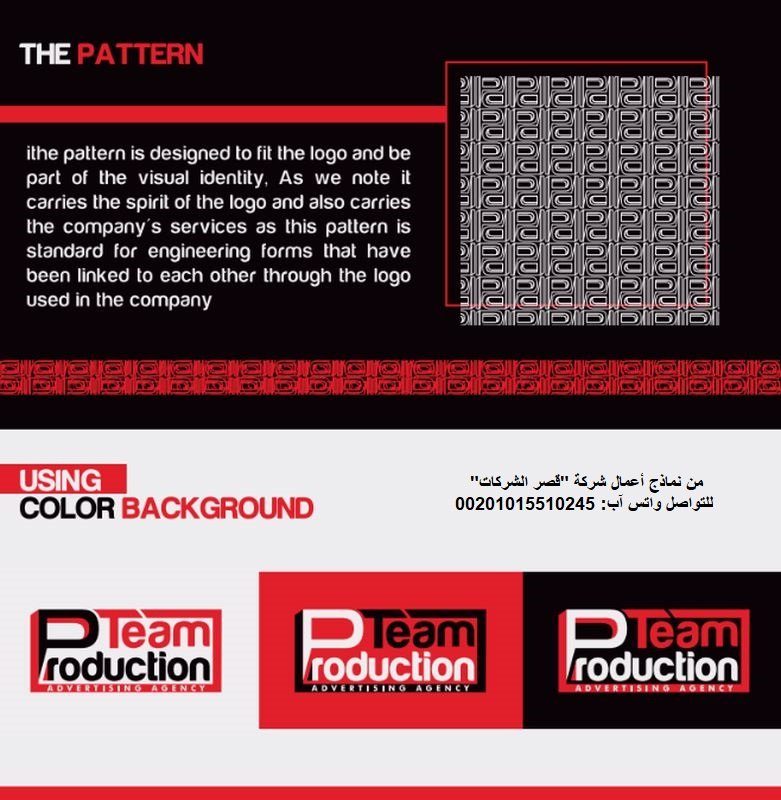 ألوان الهوية البصرية: دليل اختيار الوان هوية بصرية احترافية نموذج ألوان الهوية البصرية لشركة PRODUCTION TEAM