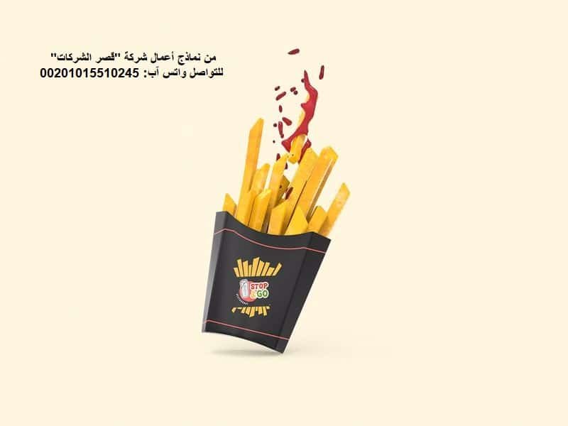 تصميم هوية مطعم: كيف تُصمم هوية تجارية ناجحة لمطعمك؟ باكيت بطاطس - تصميم هوية مطعم