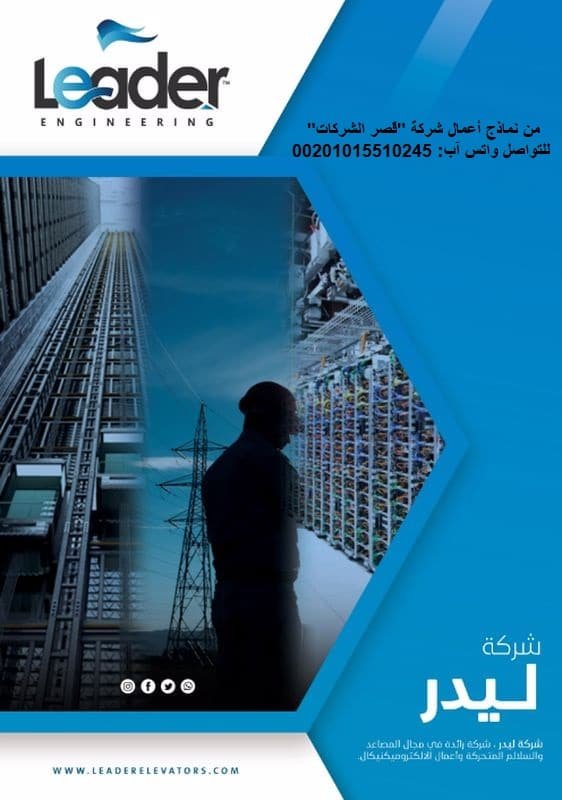 باقات تصميم بروفايل شركة في مصر بأفضل سعر وجودة 100% تصميم بروفايل شركات مصرية