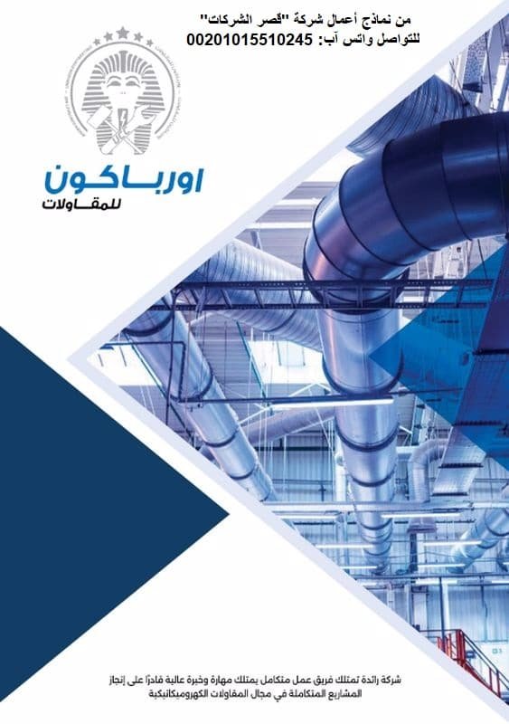 باقات تصميم بروفايل شركة في مصر بأفضل سعر وجودة 100% تصميم بروفايل شركة في مصر