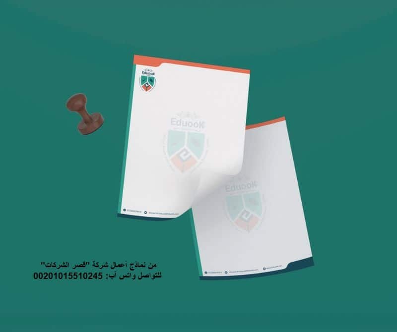 تصميم ليتر هيد احترافي | نماذج ورق مراسلات رسمية تصميم ليتر هيد رسمي