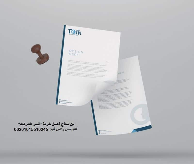 تصميم ليتر هيد احترافي | نماذج ورق مراسلات رسمية تصميم ورق رسمي للشركة