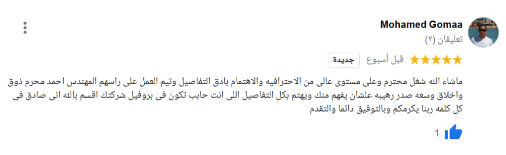 تقييم عميل قصر الشركات 1