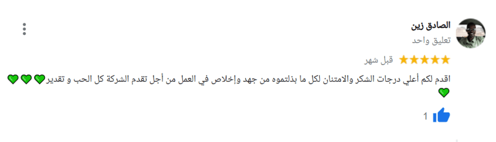 تقييم عميل قصر الشركات 11