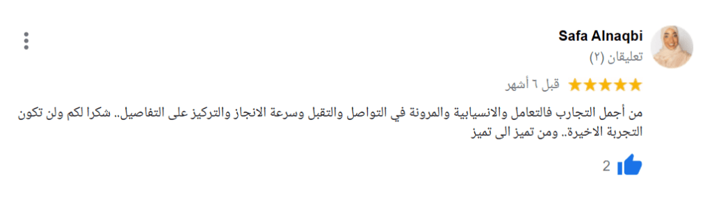 تقييم عميل قصر الشركات 13