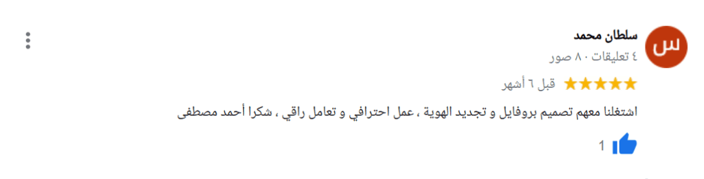تقييم عميل قصر الشركات 14