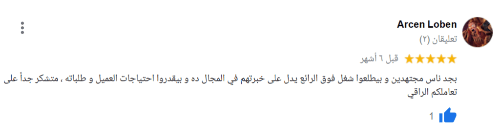 تقييم عميل قصر الشركات 15