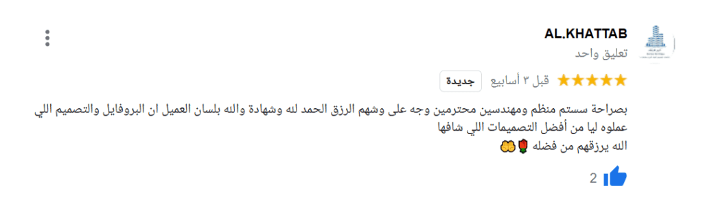 تقييم عميل قصر الشركات 3
