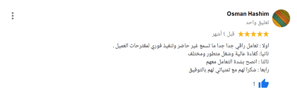 تقييم عميل قصر الشركات 4