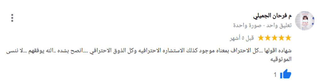 تقييم عميل قصر الشركات 8