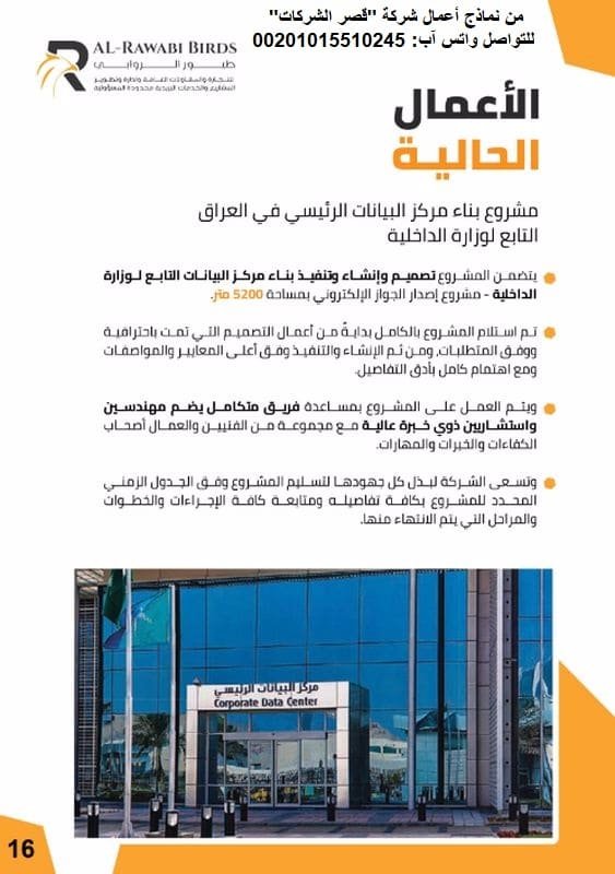 تصميم بروفايل شركة في العراق | شركات تصميم بروفايلات عراقية سابقة اعمال شركة عراقية مقاولات عامة