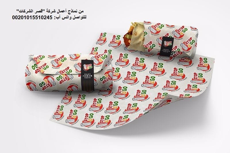 تصميم هوية مطعم: كيف تُصمم هوية تجارية ناجحة لمطعمك؟ ورق لف الساندوتش - هوية المطعم