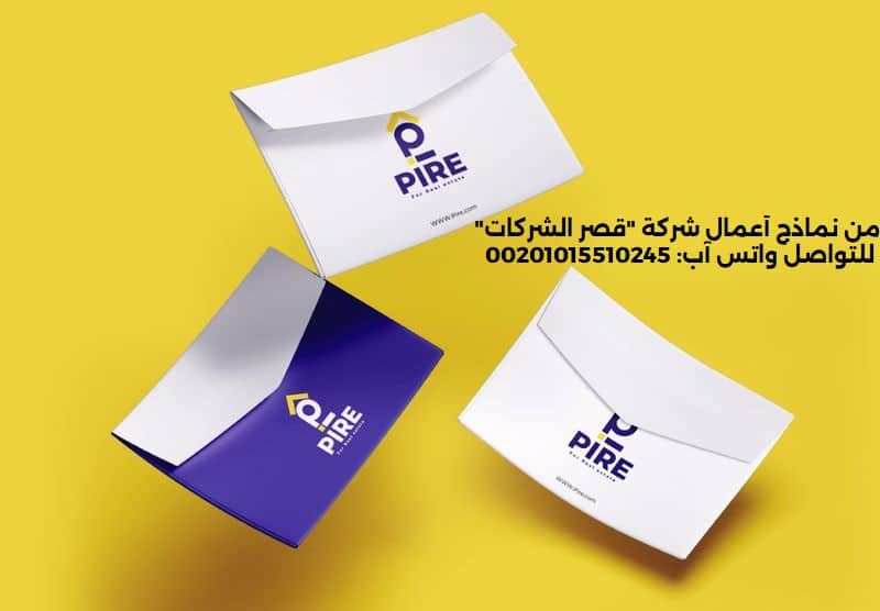 تصميم اظرف مراسلات
