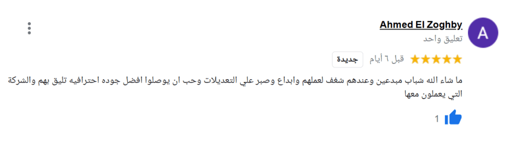 تقييم عميل شركة قصر الشركات 28