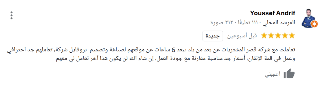تقييم عميل شركة قصر الشركات 33