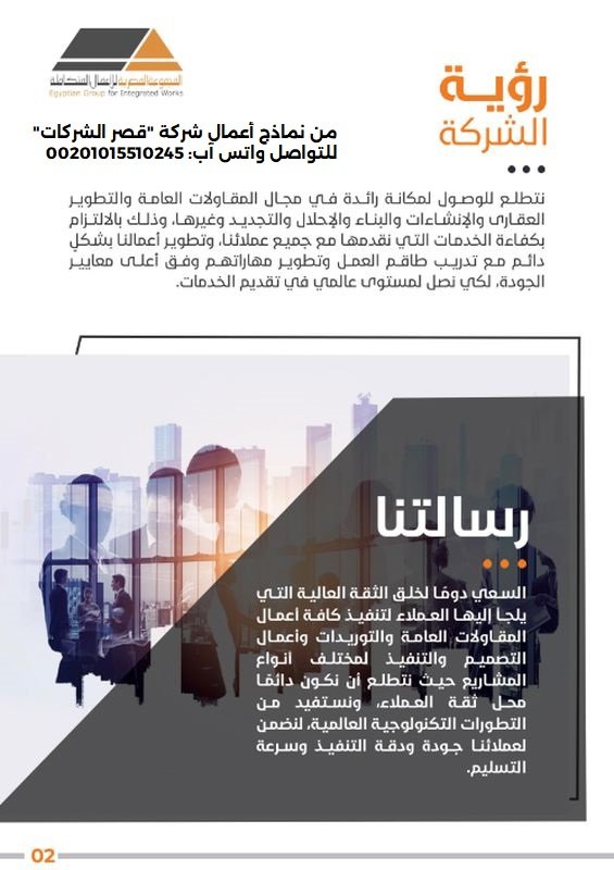 صياغة الرؤية والرسالة PPT أو PDF في ملف الشركات التعريفي صياغة الرؤية والرسالة PDF