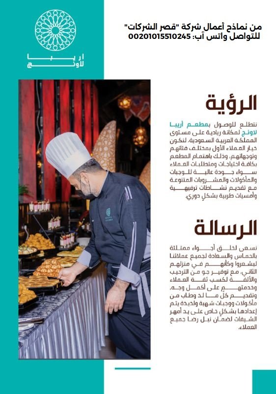 نماذج الرؤية والرسالة للشركات مع شرح كيفية الصياغة الصحيحة نماذج الرؤية والرسالة للمطاعم