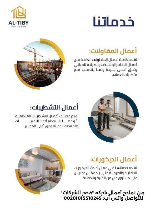 نموذج سيرة ذاتية لشركة مقاولات doc جاهز للاستخدام نموذج سيرة ذاتية لشركة مقاولات CV