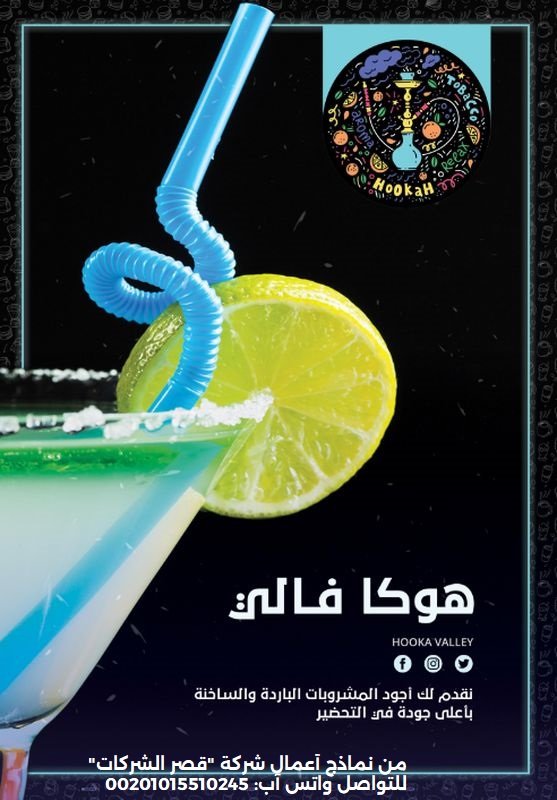 نموذج بروفايل كوفي شوب PDF | تصميم بروفايل كافيه احترافي بروفايل كوفي شوب PDF