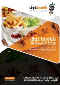 بروفايل مطعم شاورما