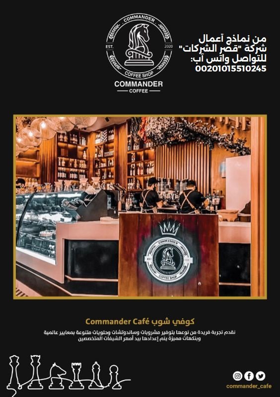 نموذج بروفايل كوفي شوب PDF | تصميم بروفايل كافيه احترافي تصميم بروفايل كوفي جاهز