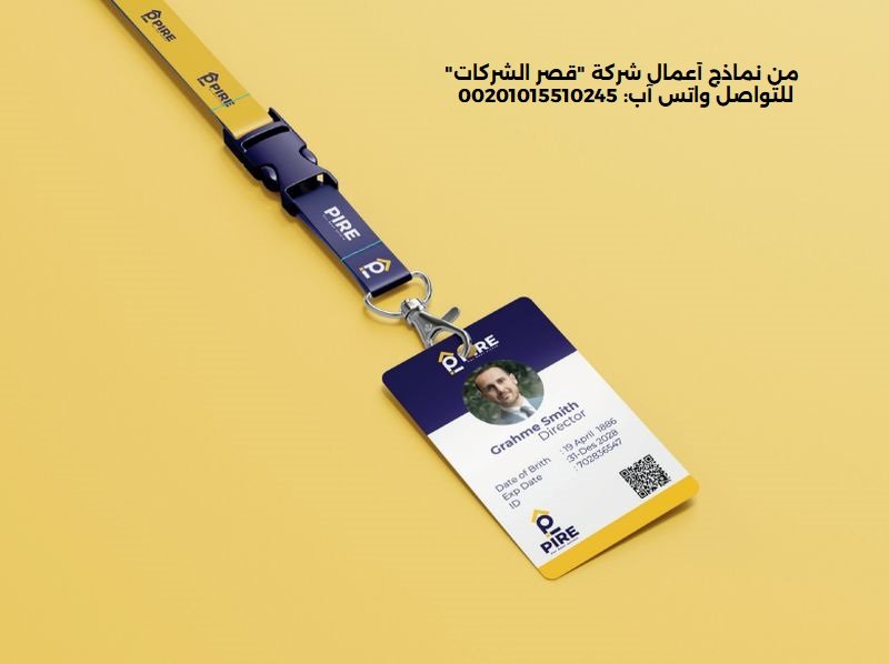 تصميم بطاقة هوية شركة