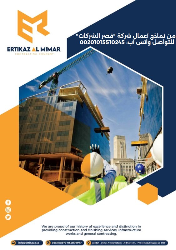 بروفايل شركة مقاولات سعودية 