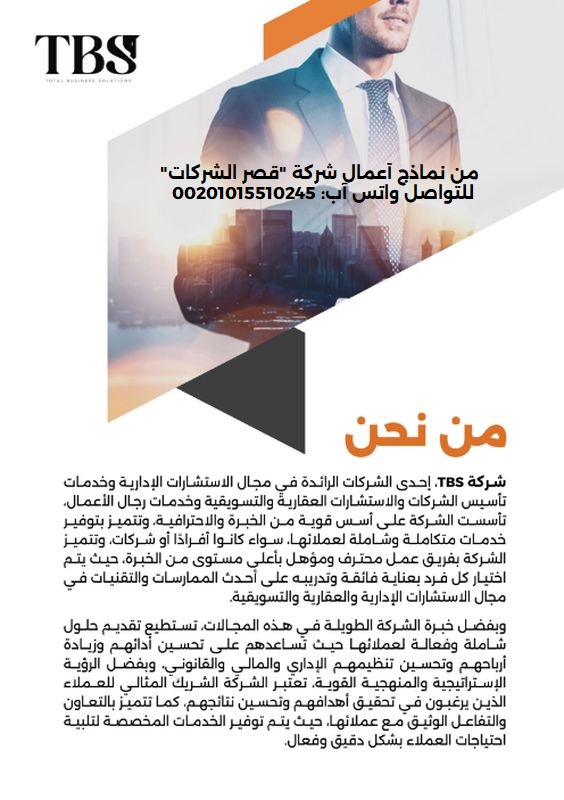 من نحن شركة