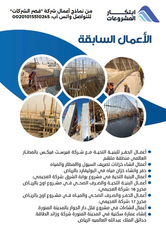 صيغة سابقة اعمال شركة مقاولات
