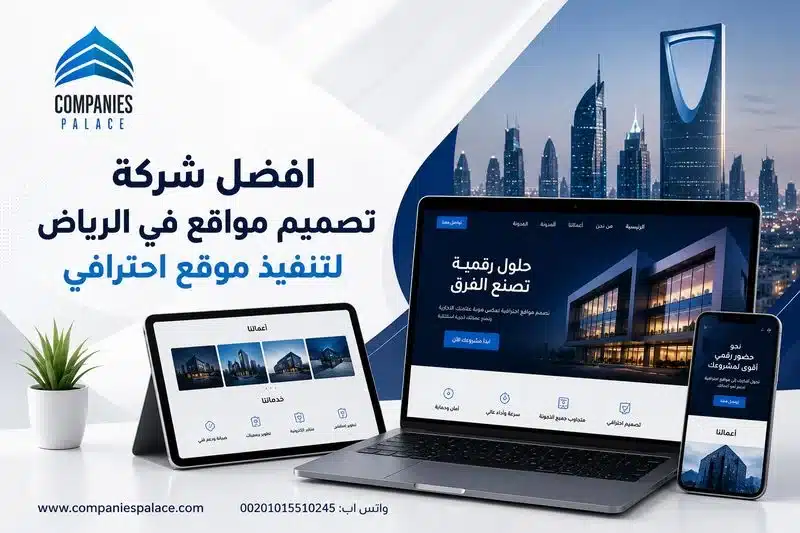 افضل شركة تصميم مواقع في الرياض